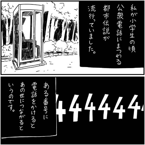 フォロワーさんの「本当にあった怖い話」その34 漫画