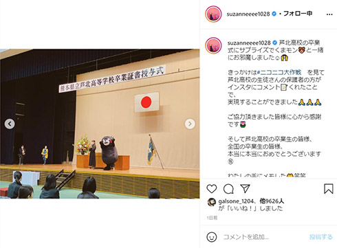 スザンヌ 卒業式 熊本 芦北高校