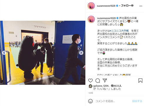 スザンヌ 卒業式 熊本 芦北高校