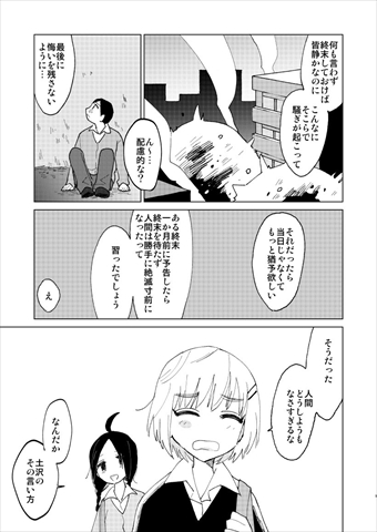 終末のかけひき