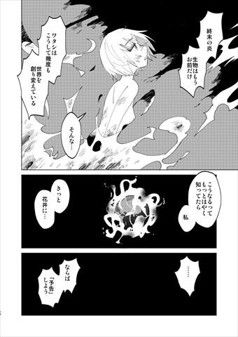 終末のかけひき