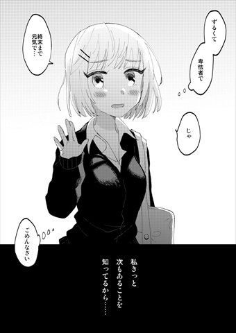 終末のかけひき