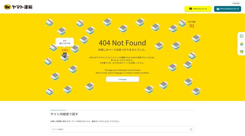 ででんページ ヤマト運輸の404ページがめちゃかわ 高速シャッフルされた