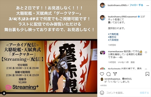 大森南朋 麿赤兒 親子 父親 インスタ