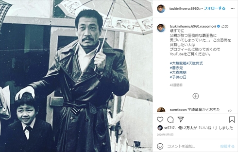 大森南朋 麿赤兒 親子 父親 インスタ