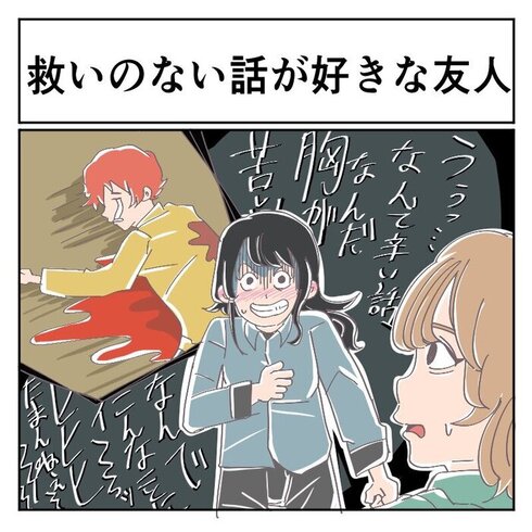 救いがない話好き01