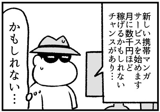 「あなたのような作家は決して成功しないでしょうね！」　携帯漫画の黎明期にとんでもない依頼がきた漫画家の体験談がコワい