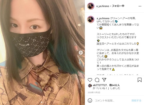 平野綾 グリーンヘアー