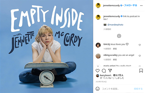 ジェネット・マッカーディ iCarly アイ・カーリー サム＆キャット 現在 引退