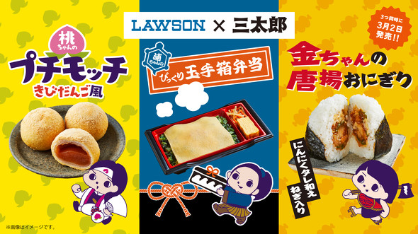  au三太郎×ローソンコラボ
