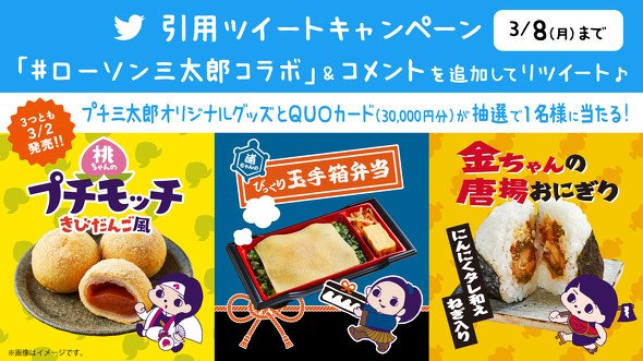  au三太郎×ローソンコラボ