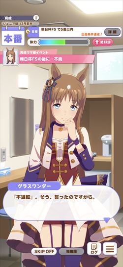 ウマ娘