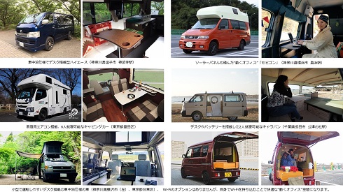 レンタルできるのは車中泊仕様のクルマたち