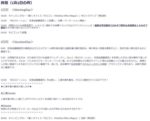 ワーケーション