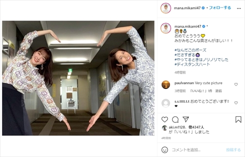 三上真奈 ノンストップ めざましテレビ 永島優美 結婚 新婚 アナウンサー フジテレビ インスタ