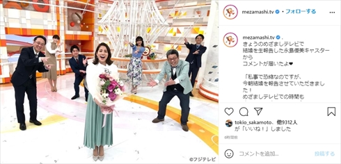 三上真奈 ノンストップ めざましテレビ 永島優美 結婚 新婚 アナウンサー フジテレビ インスタ