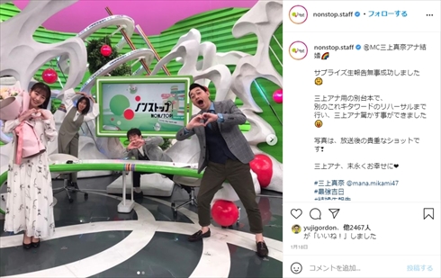 三上真奈 ノンストップ めざましテレビ 永島優美 結婚 新婚 アナウンサー フジテレビ インスタ