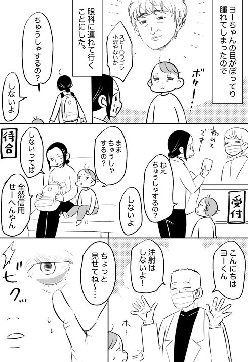 息子と目薬の仁義なき戦い01