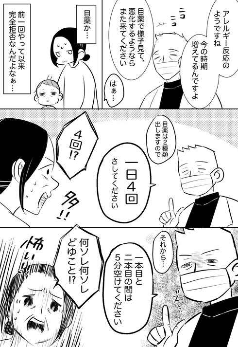 息子と目薬の仁義なき戦い02