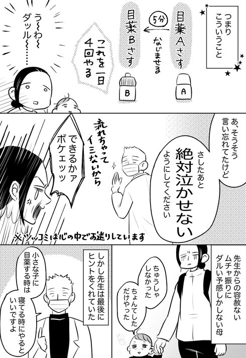 息子と目薬の仁義なき戦い03