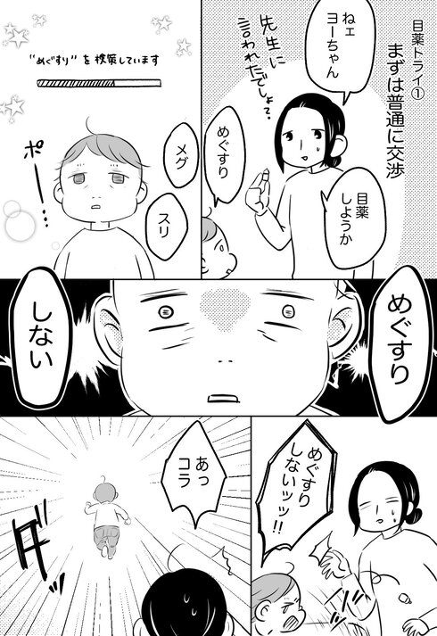 息子と目薬の仁義なき戦い05
