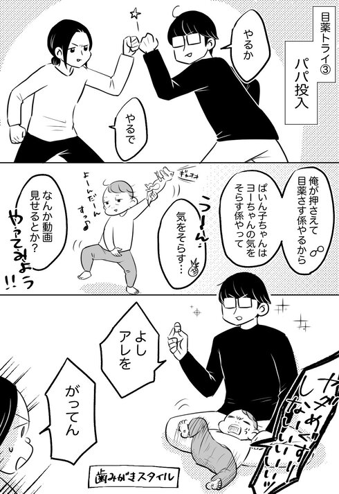 息子と目薬の仁義なき戦い09