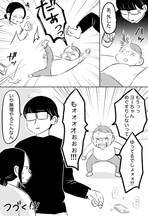 息子と目薬の仁義なき戦い11