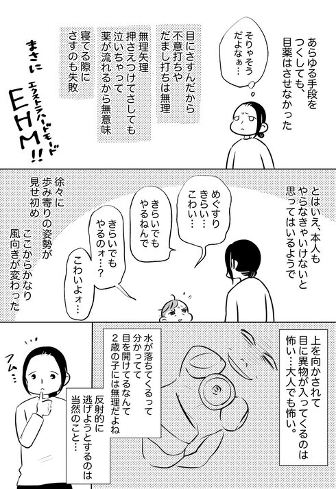 息子と目薬の仁義なき戦い12