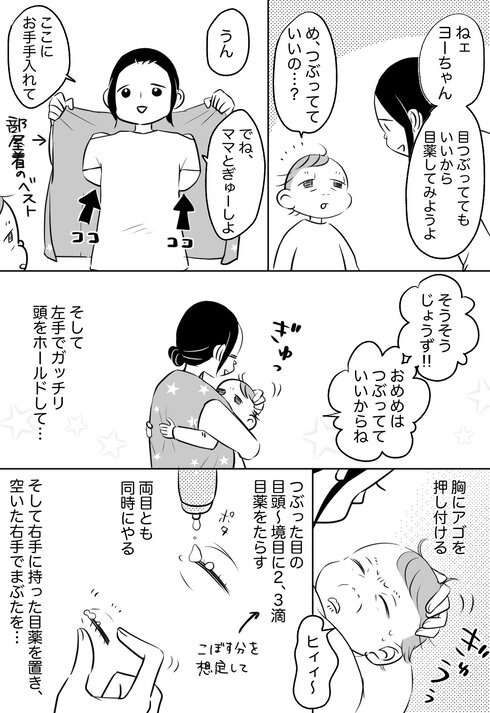 息子と目薬の仁義なき戦い13