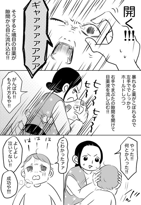 息子と目薬の仁義なき戦い14