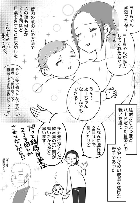 息子と目薬の仁義なき戦い15