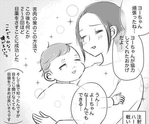 息子と目薬の仁義なき戦い20