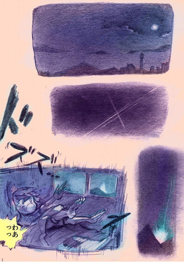 げーみんぐ宇宙人 twitter 漫画