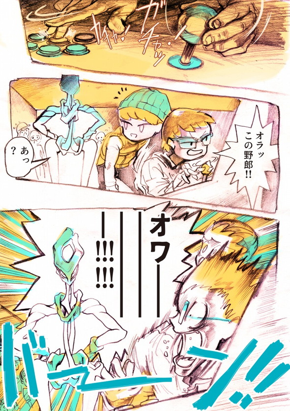 げーみんぐ宇宙人 twitter 漫画