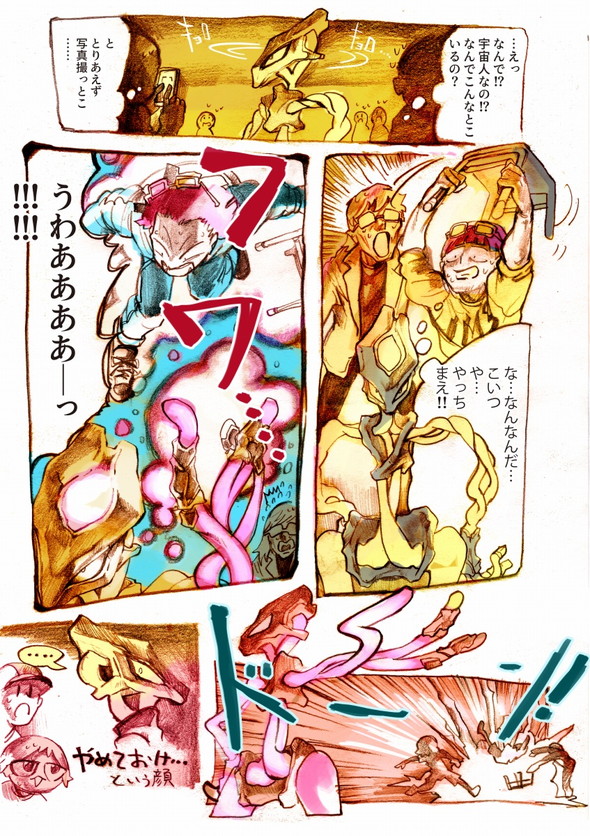 げーみんぐ宇宙人 twitter 漫画