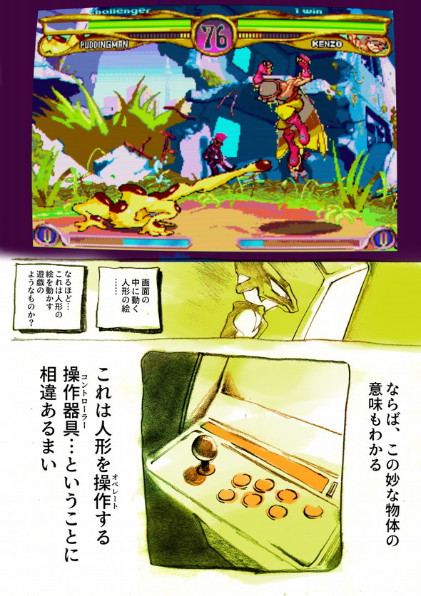 げーみんぐ宇宙人 twitter 漫画