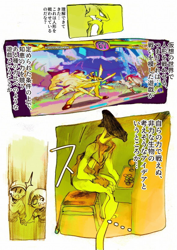 げーみんぐ宇宙人 twitter 漫画