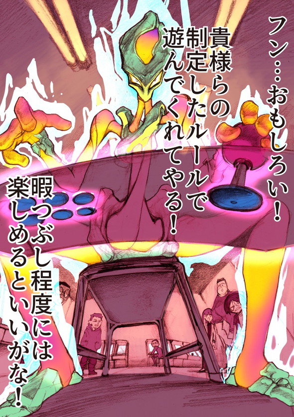 げーみんぐ宇宙人 twitter 漫画