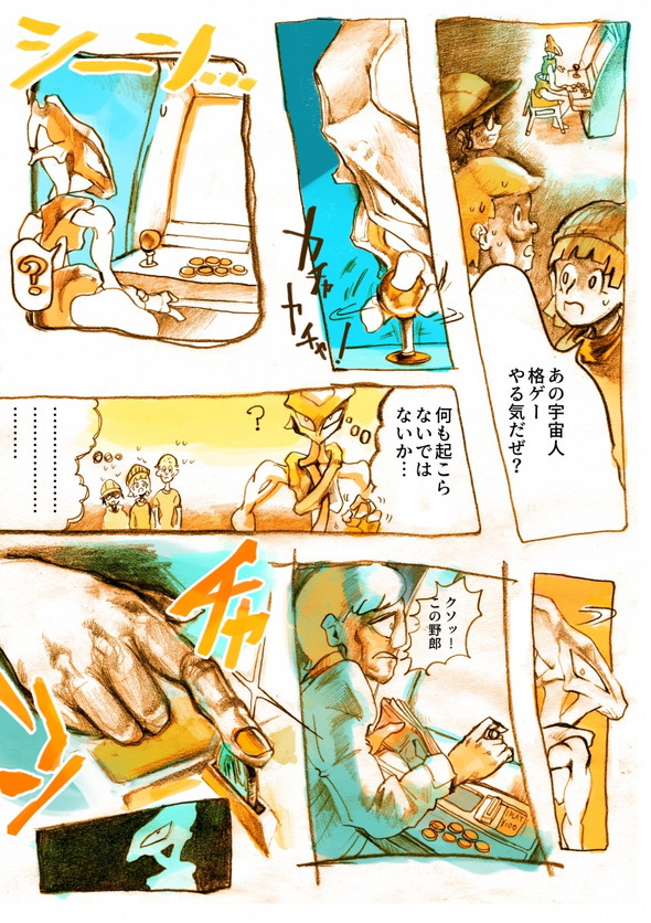 げーみんぐ宇宙人 twitter 漫画