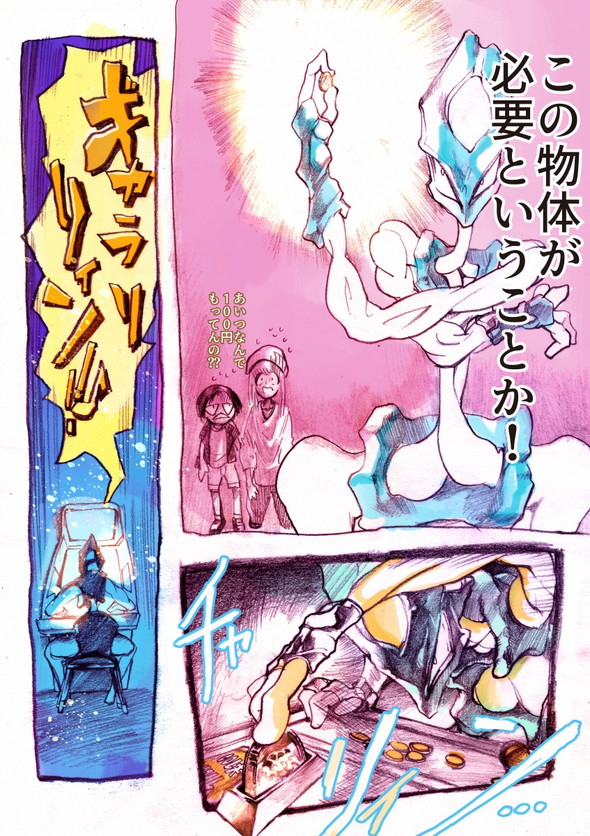 げーみんぐ宇宙人 twitter 漫画