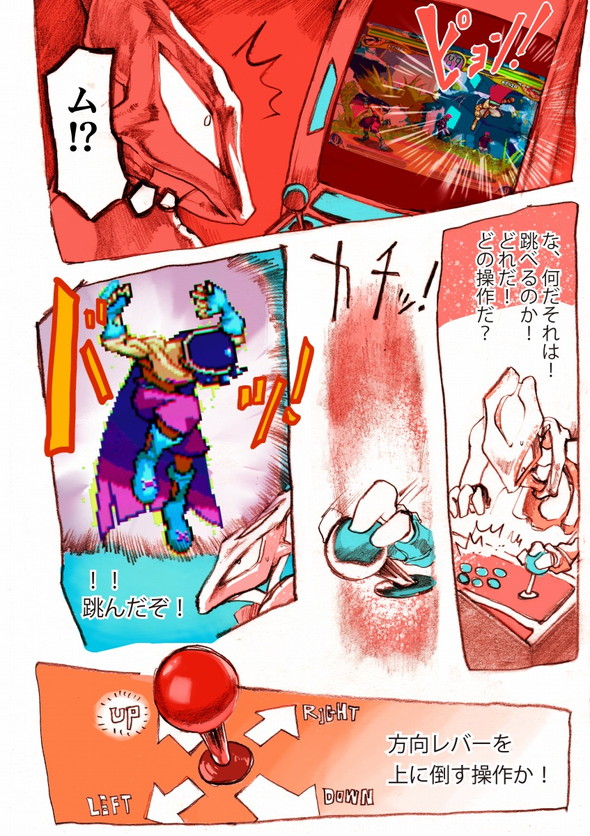 げーみんぐ宇宙人 twitter 漫画