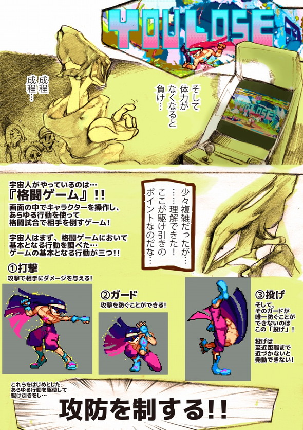 げーみんぐ宇宙人 twitter 漫画