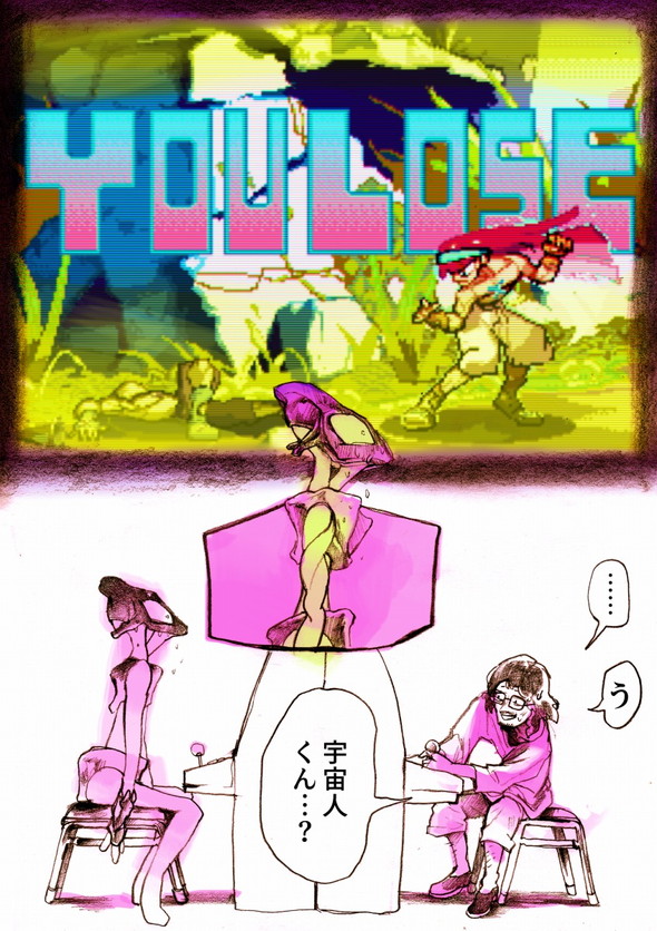 げーみんぐ宇宙人 twitter 漫画