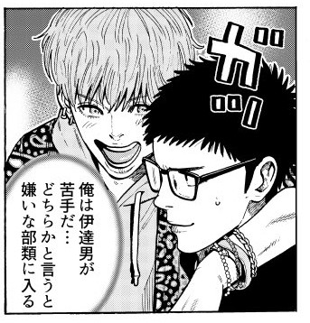 奥嶋ひろまさ twitter 漫画 伊達男は今日もチャラい
