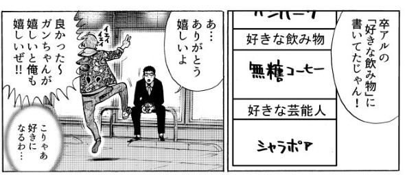 奥嶋ひろまさ twitter 漫画 伊達男は今日もチャラい