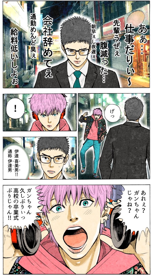 奥嶋ひろまさ twitter 漫画 伊達男は今日もチャラい