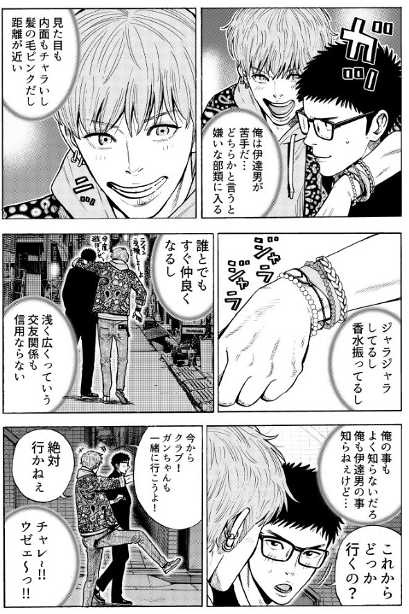 奥嶋ひろまさ twitter 漫画 伊達男は今日もチャラい