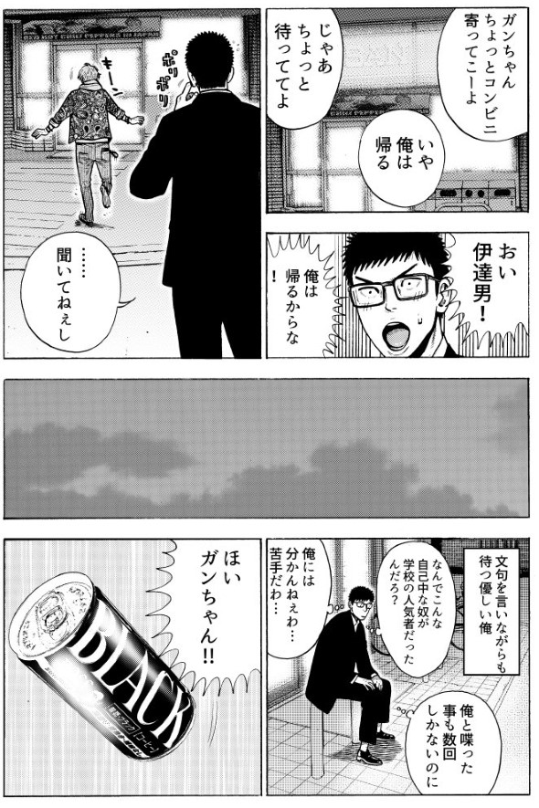 奥嶋ひろまさ twitter 漫画 伊達男は今日もチャラい