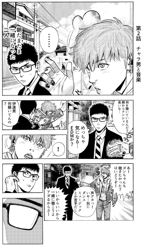 奥嶋ひろまさ twitter 漫画 伊達男は今日もチャラい