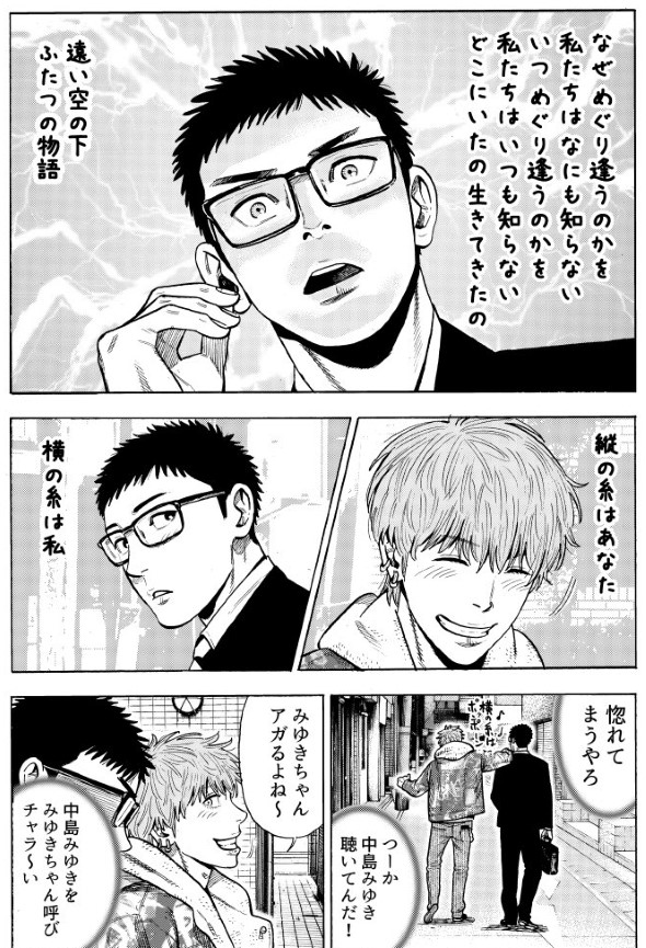 奥嶋ひろまさ twitter 漫画 伊達男は今日もチャラい